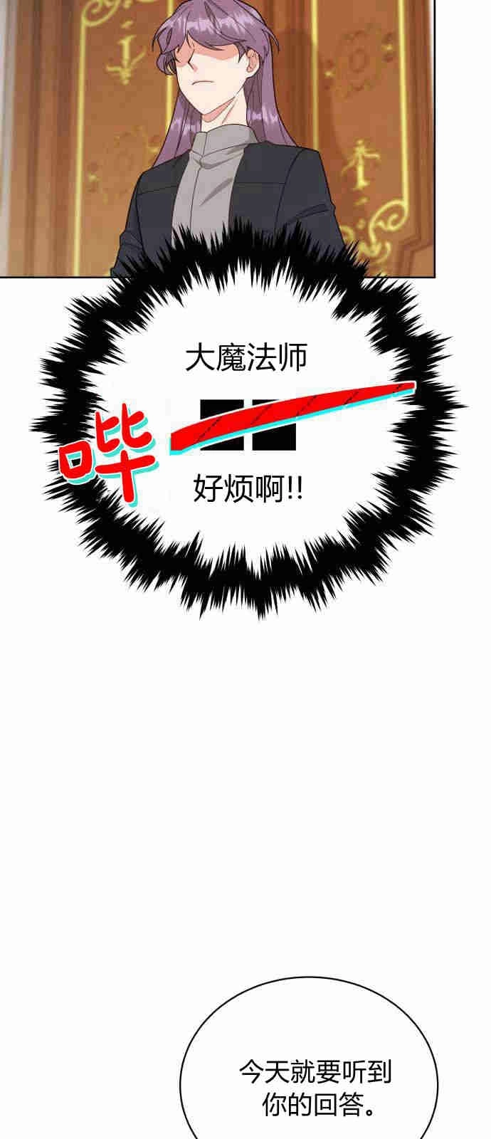 《诱惑了骗人的公爵》第09话 第27页