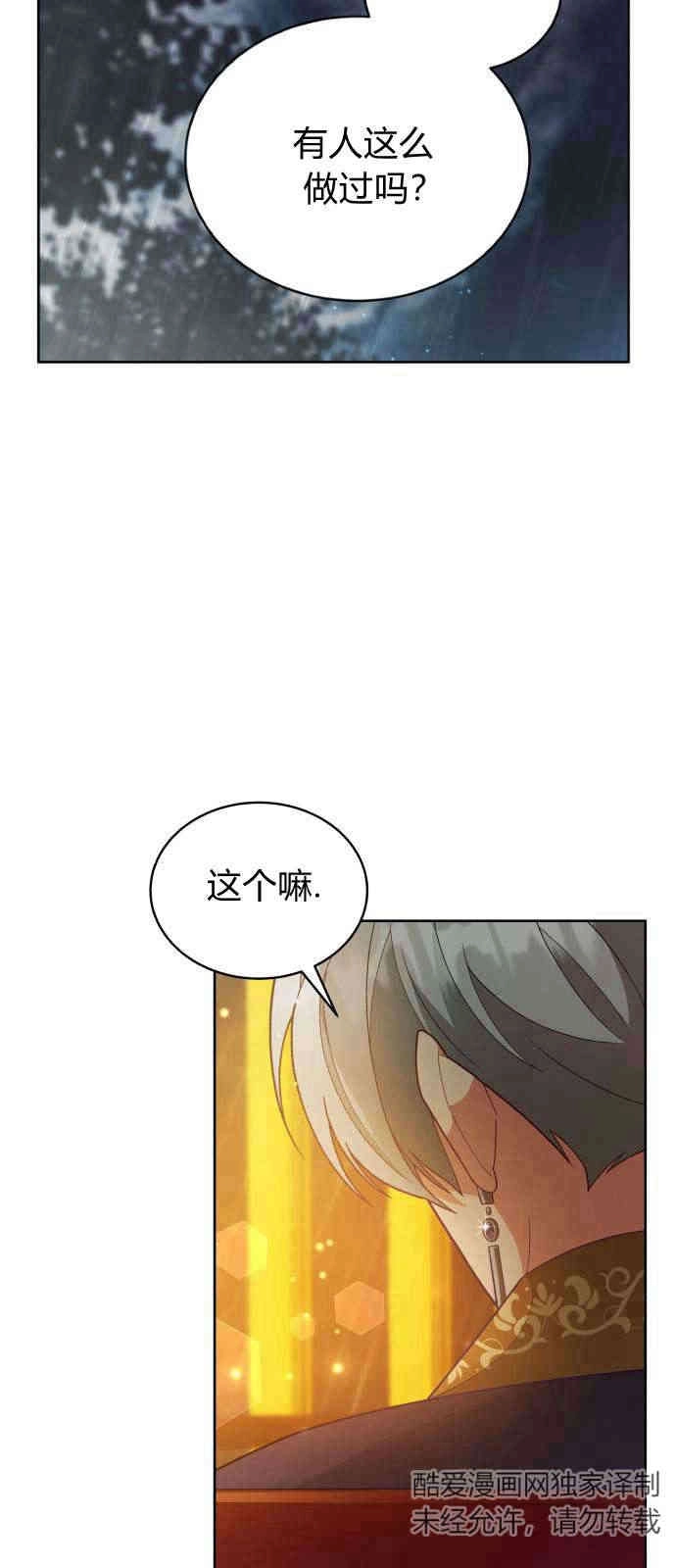 《诱惑了骗人的公爵》第09话 第42页