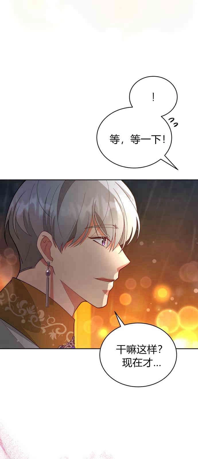 《诱惑了骗人的公爵》第09话 第48页