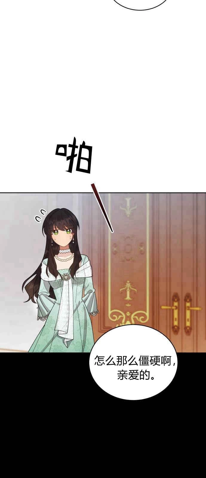 《诱惑了骗人的公爵》第09话 第3页