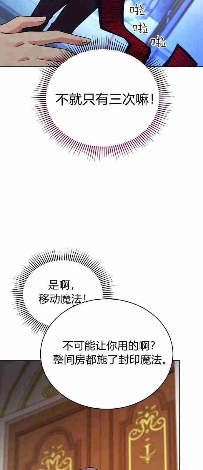 《诱惑了骗人的公爵》第09话 第26页