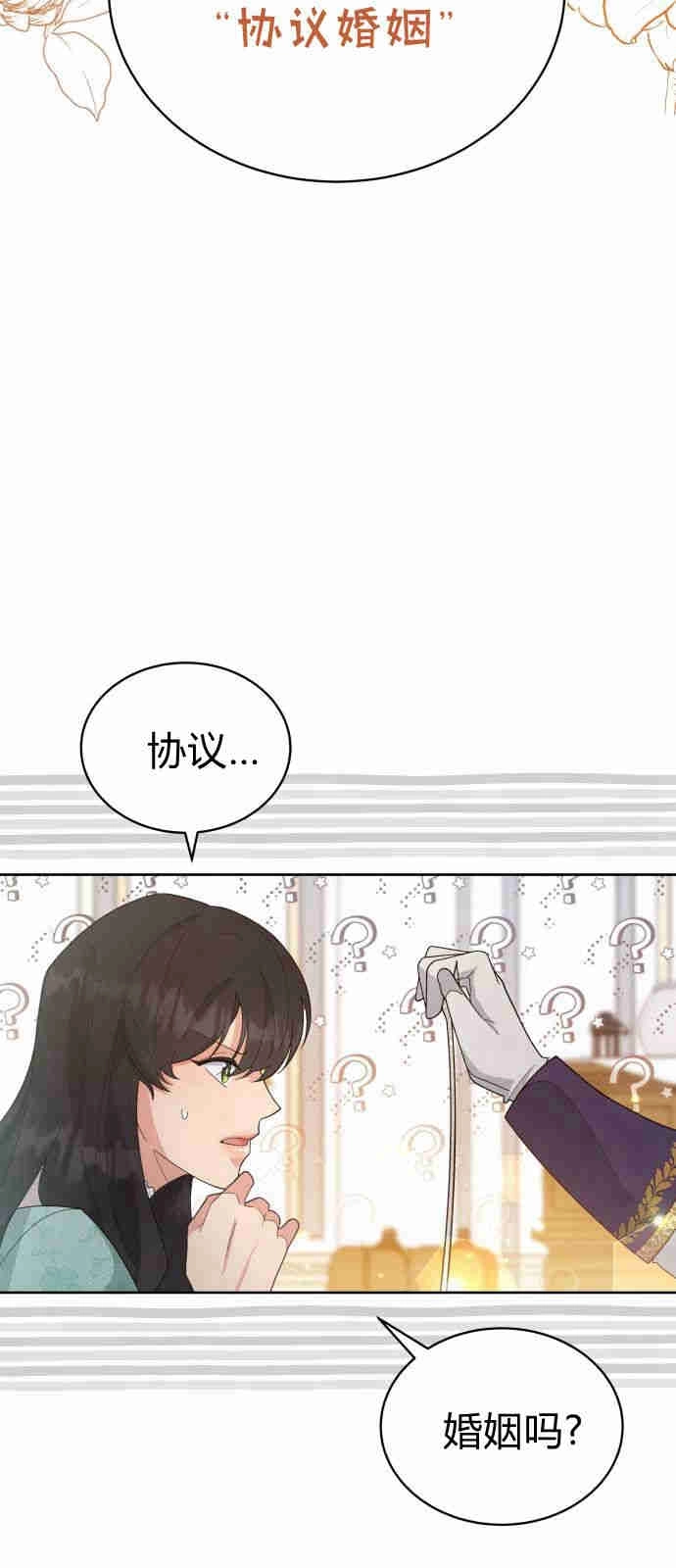 《诱惑了骗人的公爵》第09话 第13页
