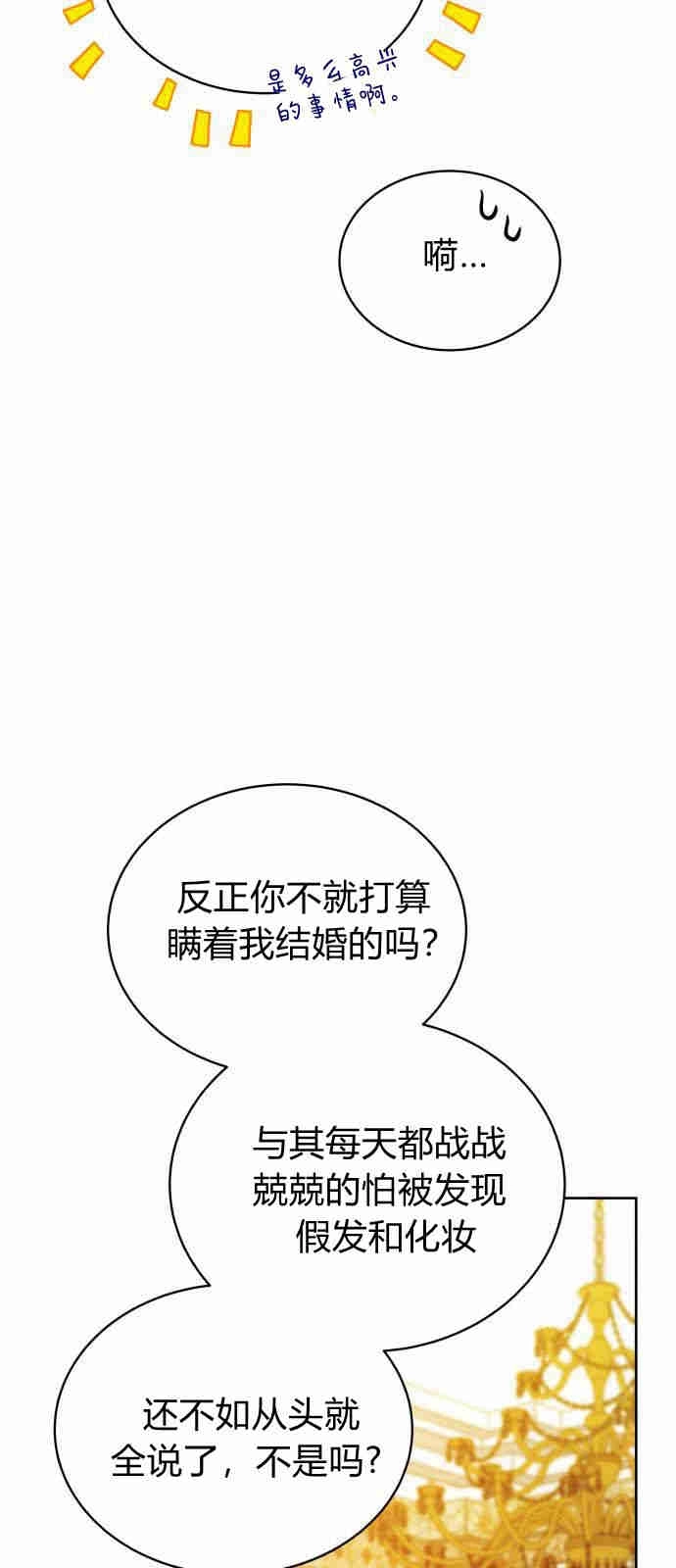 《诱惑了骗人的公爵》第09话 第18页