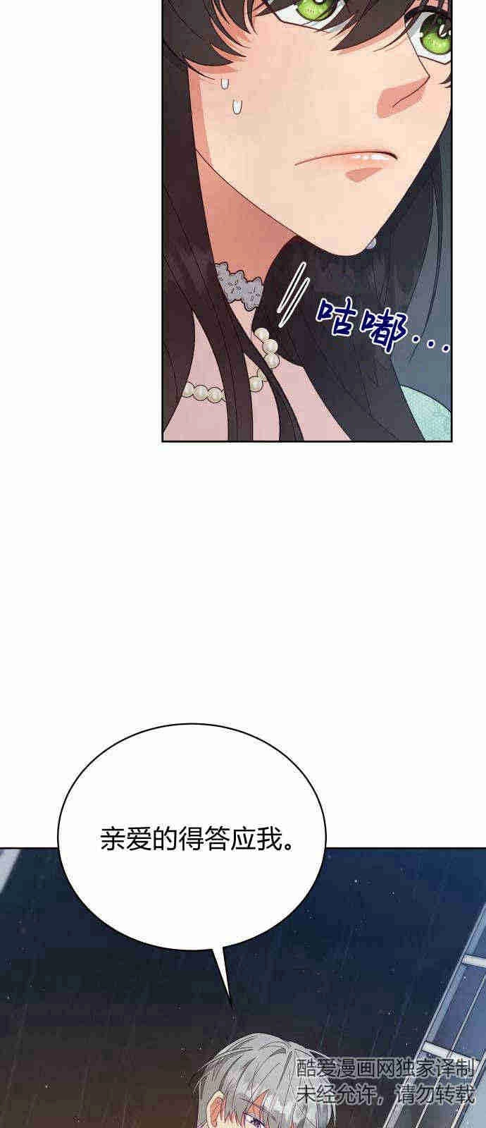 《诱惑了骗人的公爵》第09话 第7页