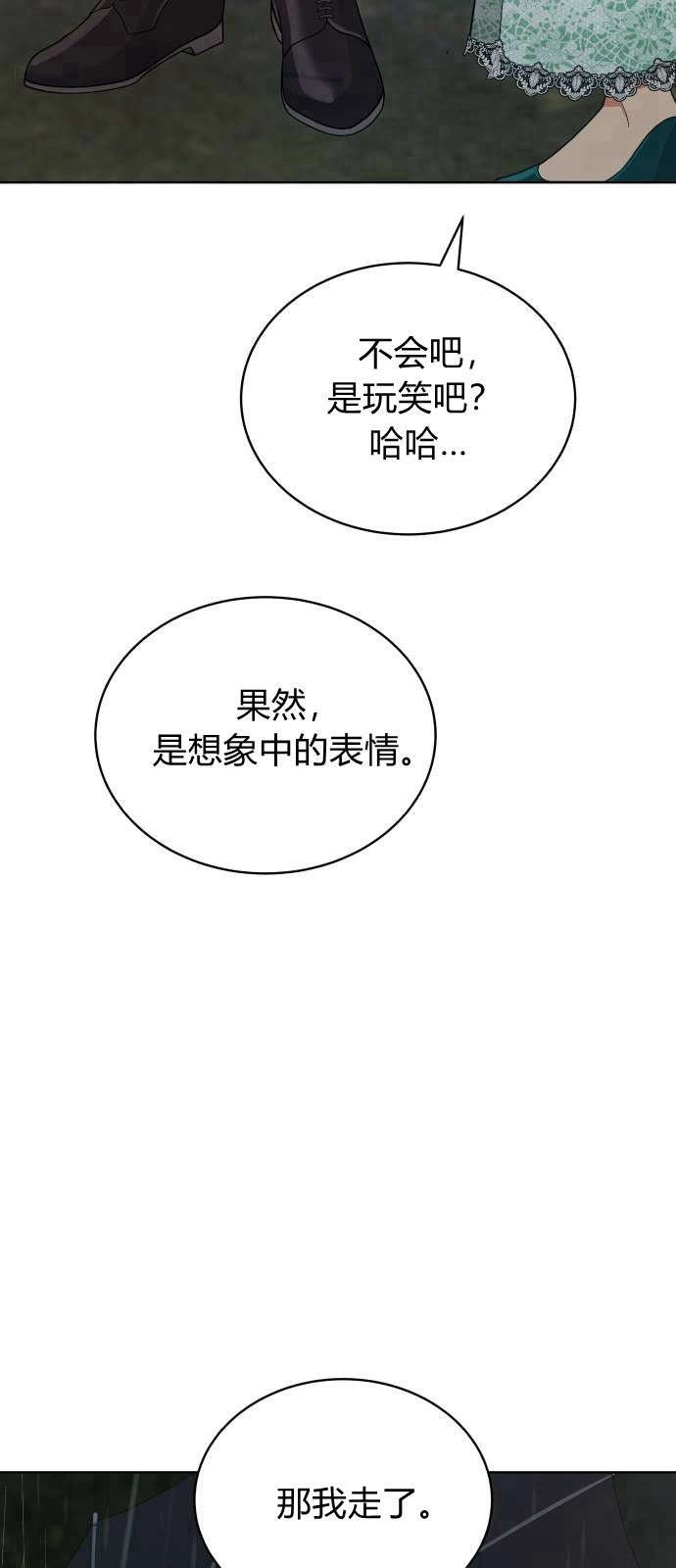 《诱惑了骗人的公爵》第09话 第55页