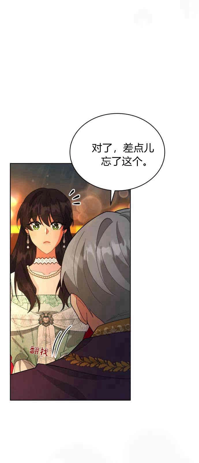 《诱惑了骗人的公爵》第09话 第46页