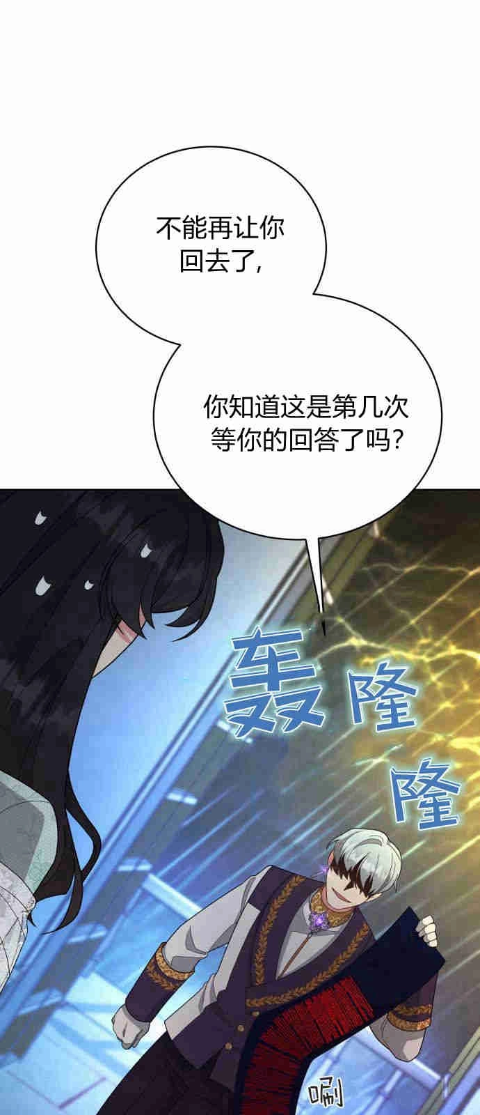 《诱惑了骗人的公爵》第09话 第25页