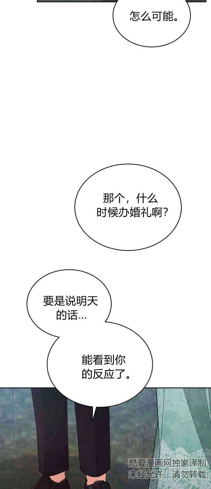 《诱惑了骗人的公爵》第09话 第54页