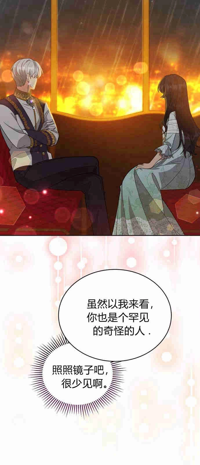 《诱惑了骗人的公爵》第09话 第45页