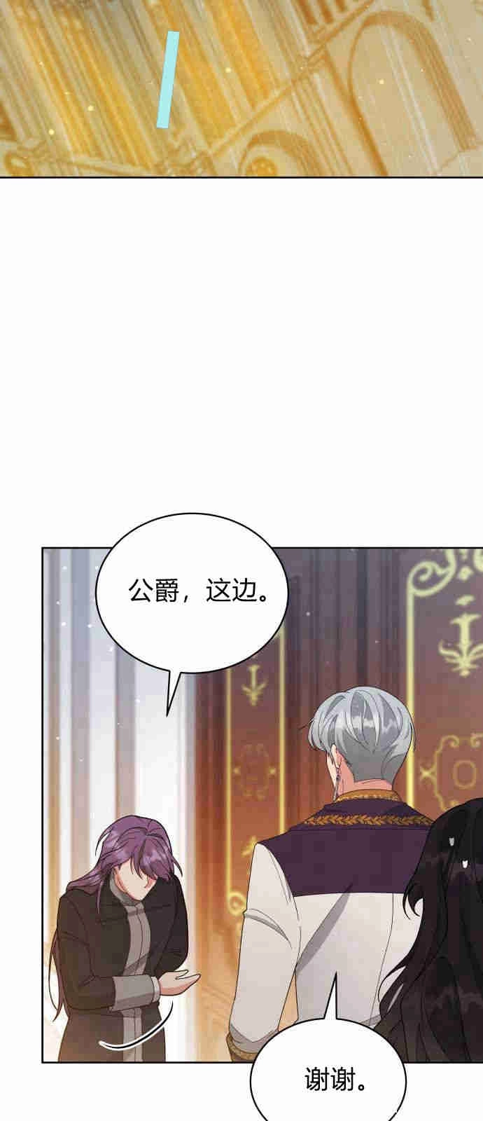 《诱惑了骗人的公爵》第09话 第2页