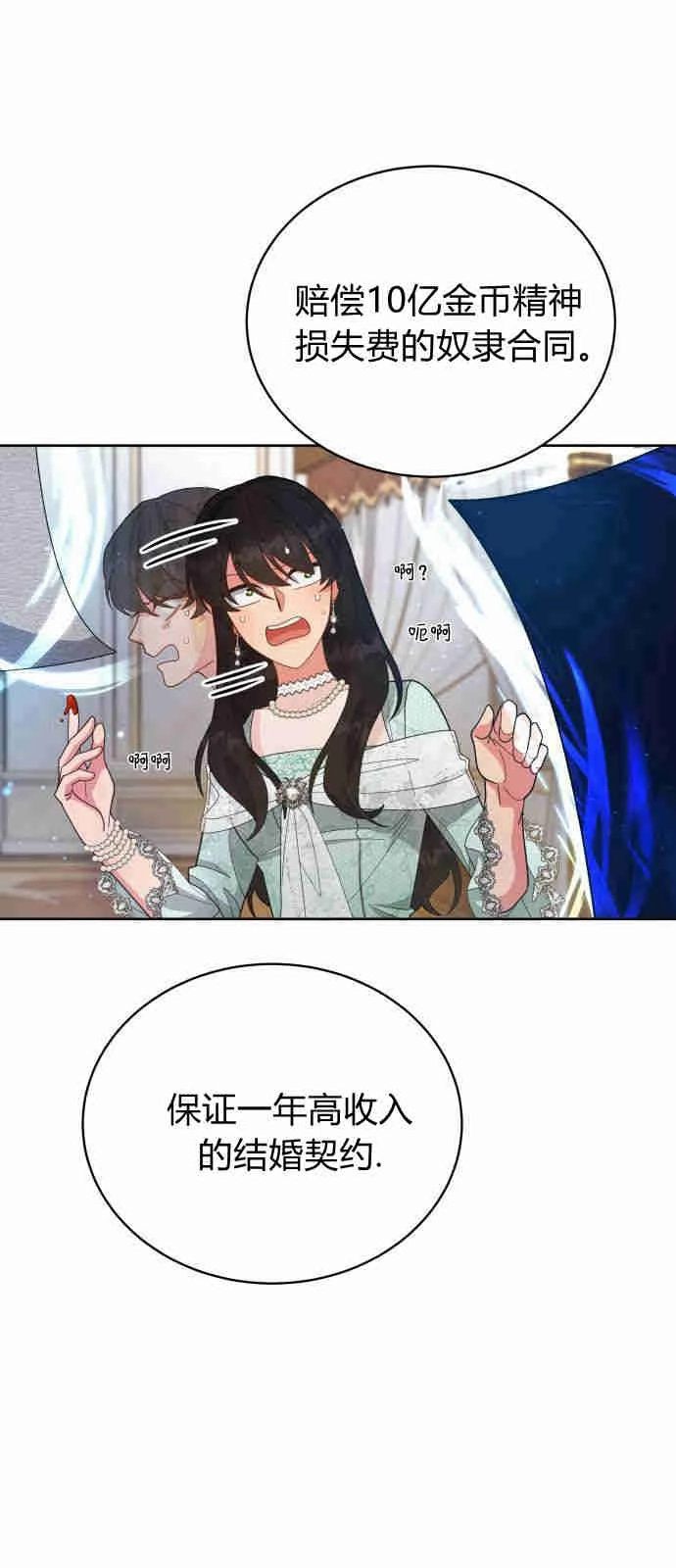 《诱惑了骗人的公爵》第09话 第30页