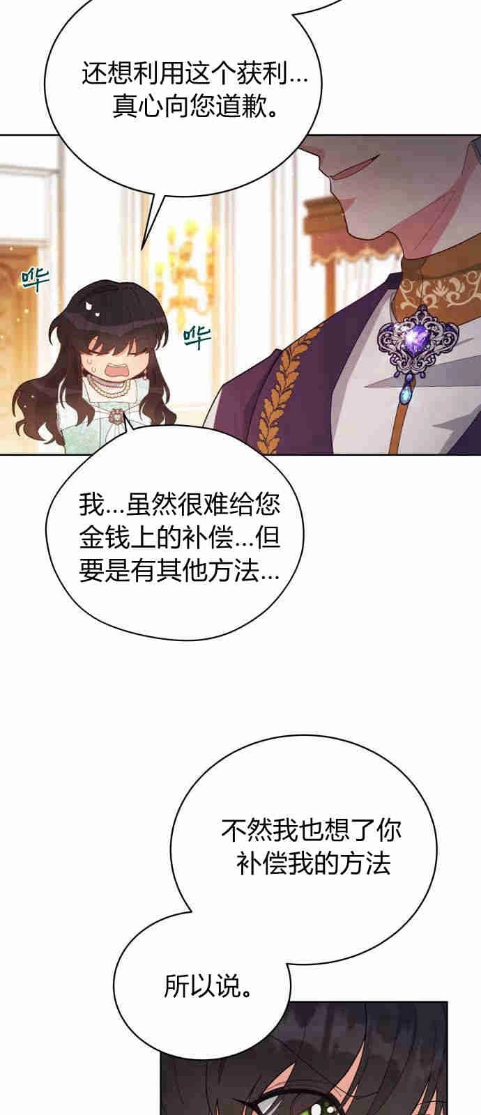 《诱惑了骗人的公爵》第09话 第6页