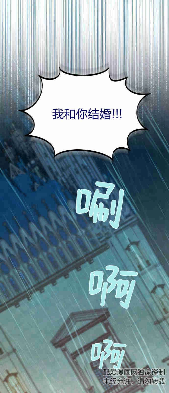 《诱惑了骗人的公爵》第09话 第33页