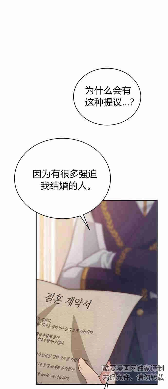 《诱惑了骗人的公爵》第09话 第14页