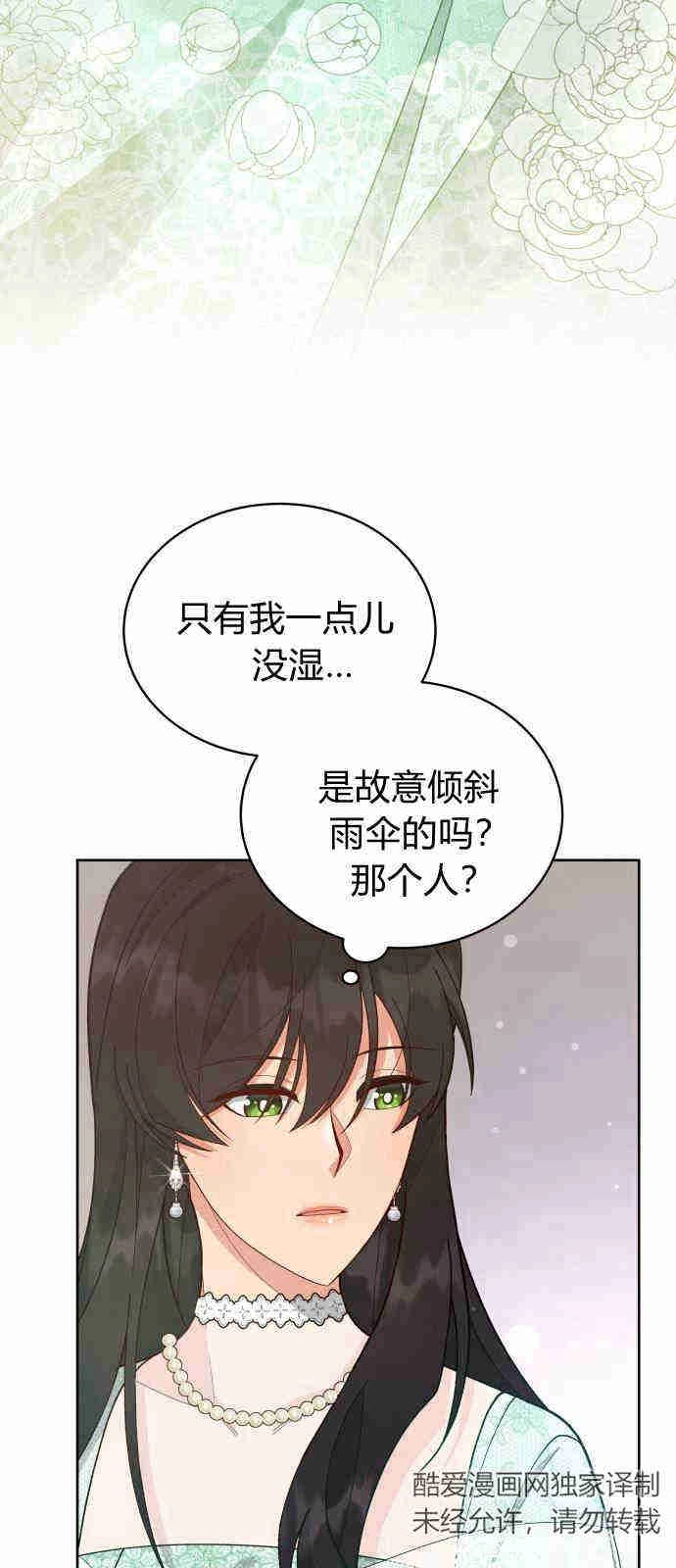 《诱惑了骗人的公爵》第09话 第60页