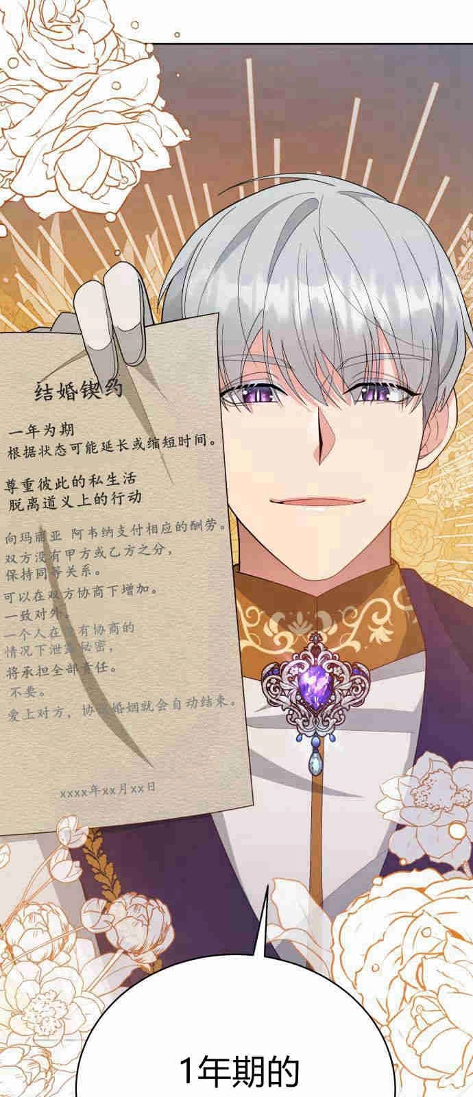 《诱惑了骗人的公爵》第09话 第12页