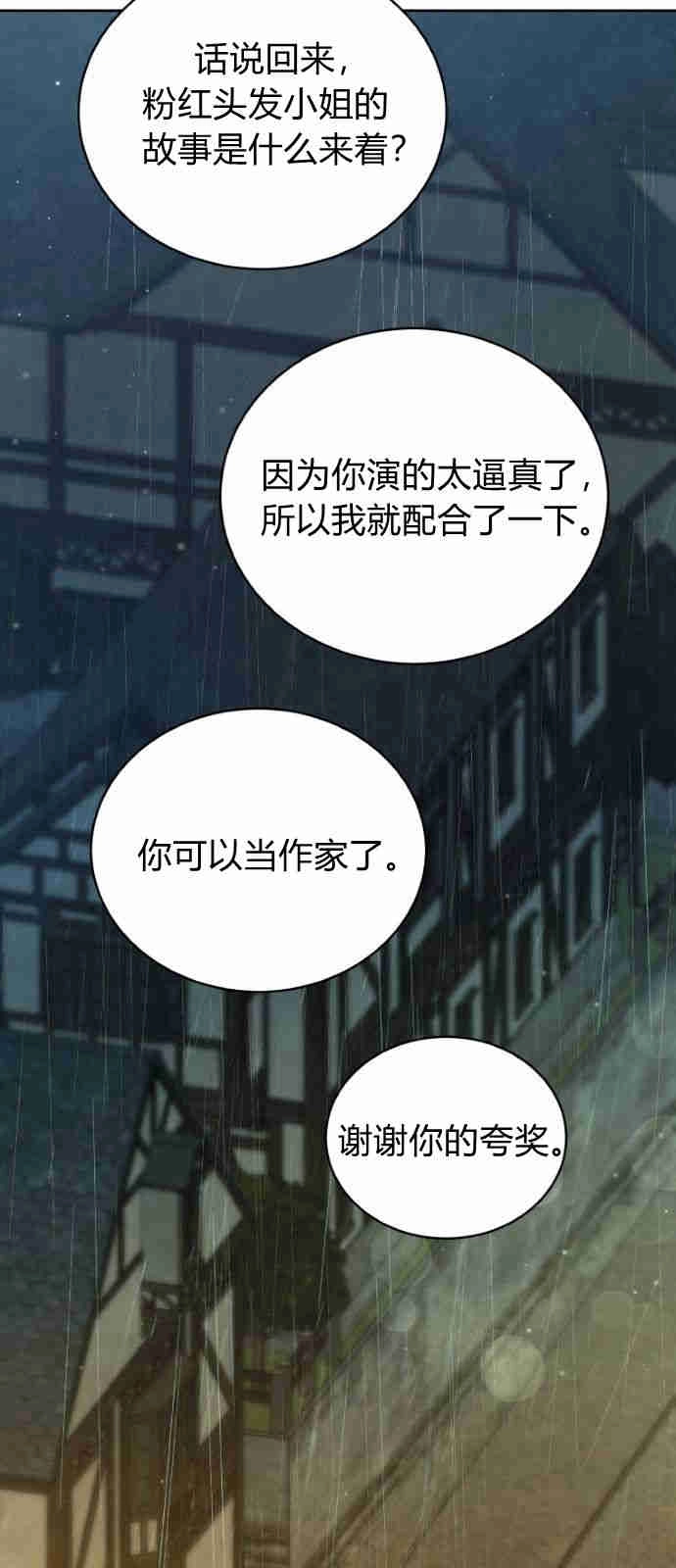 《诱惑了骗人的公爵》第09话 第38页