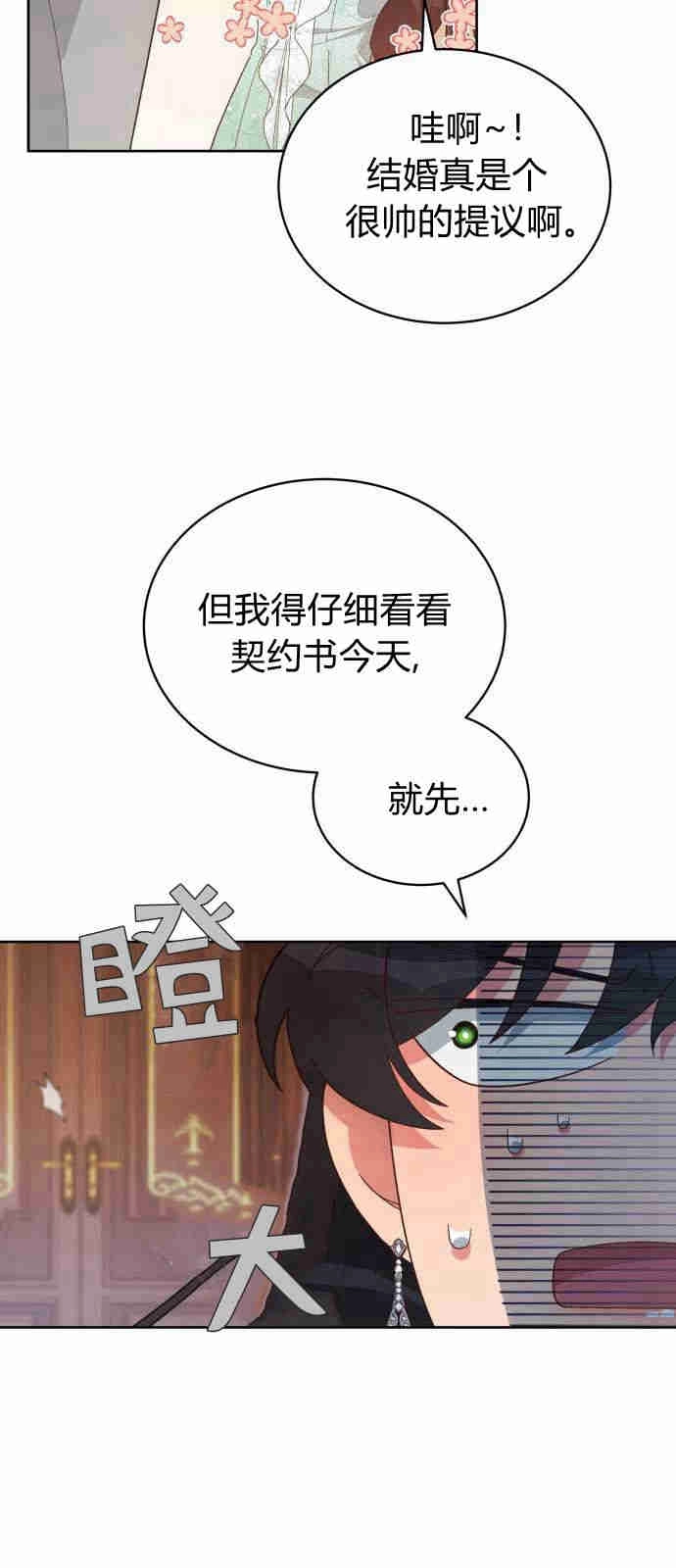 《诱惑了骗人的公爵》第09话 第24页