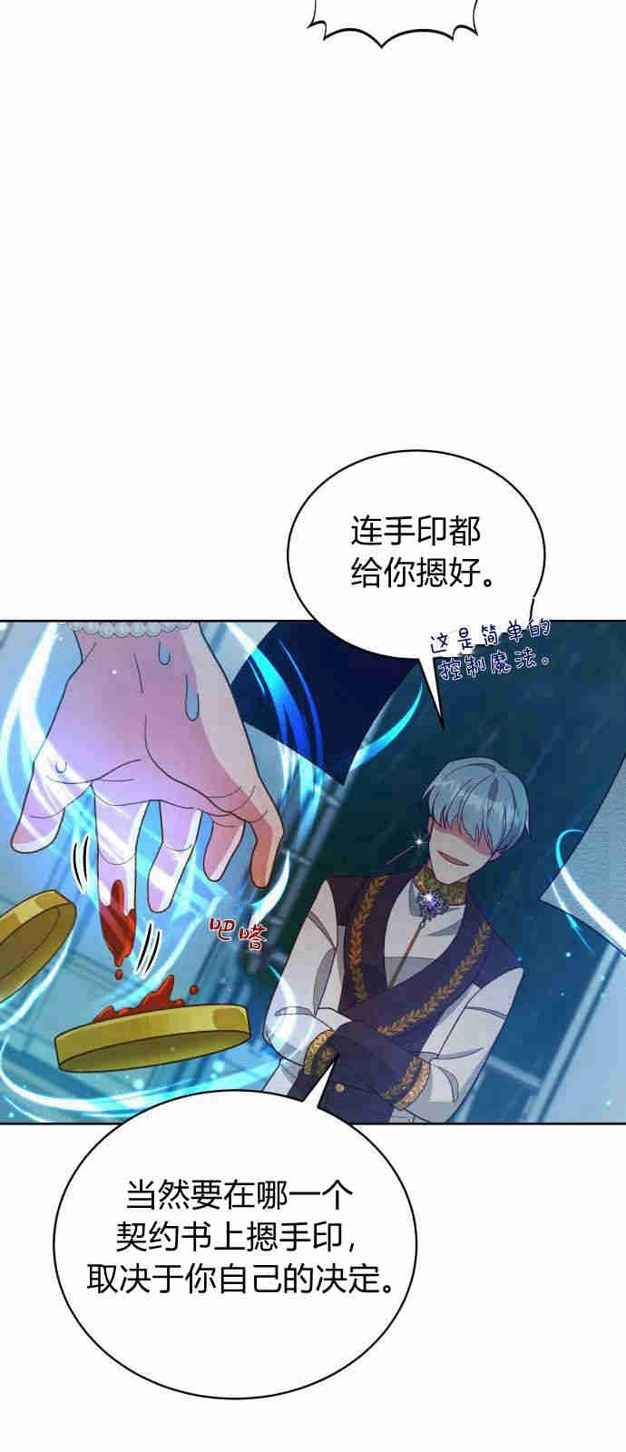 《诱惑了骗人的公爵》第09话 第29页