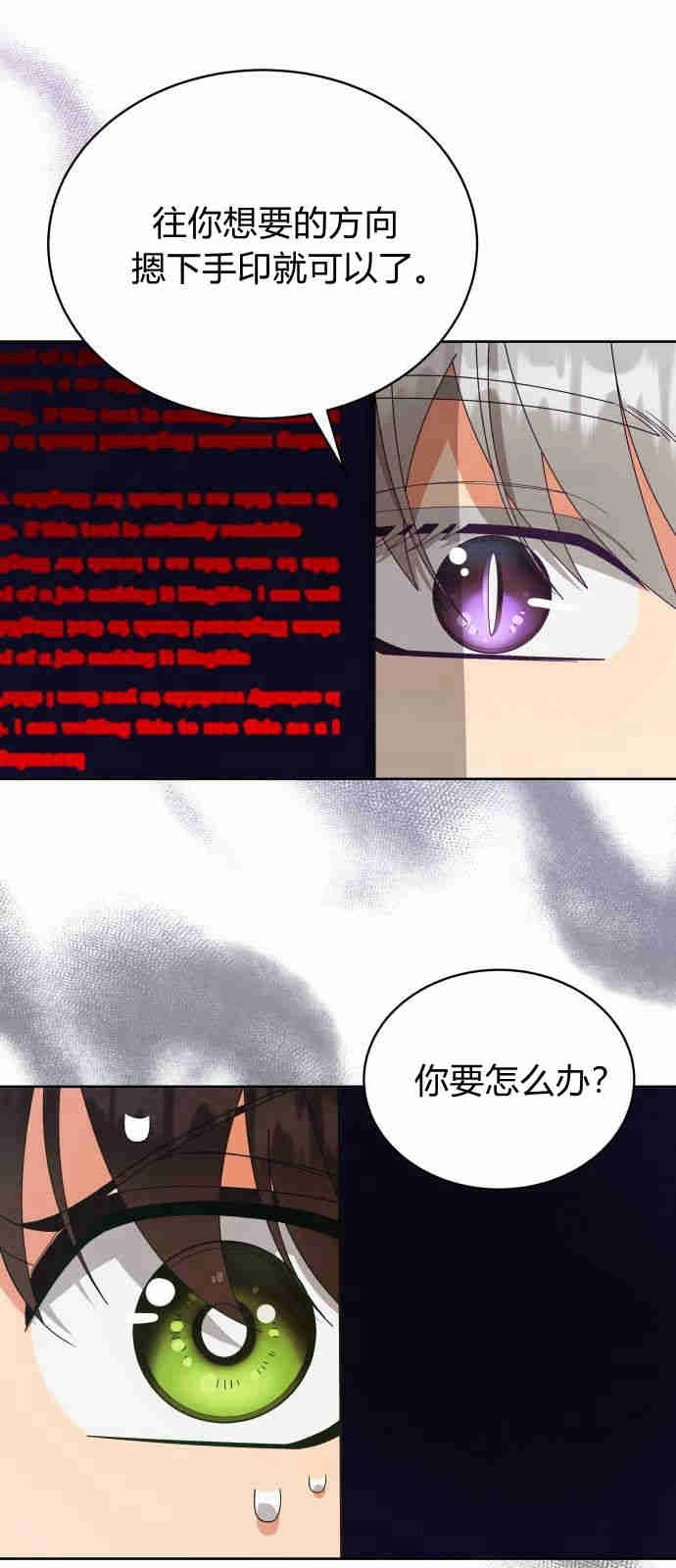 《诱惑了骗人的公爵》第09话 第31页