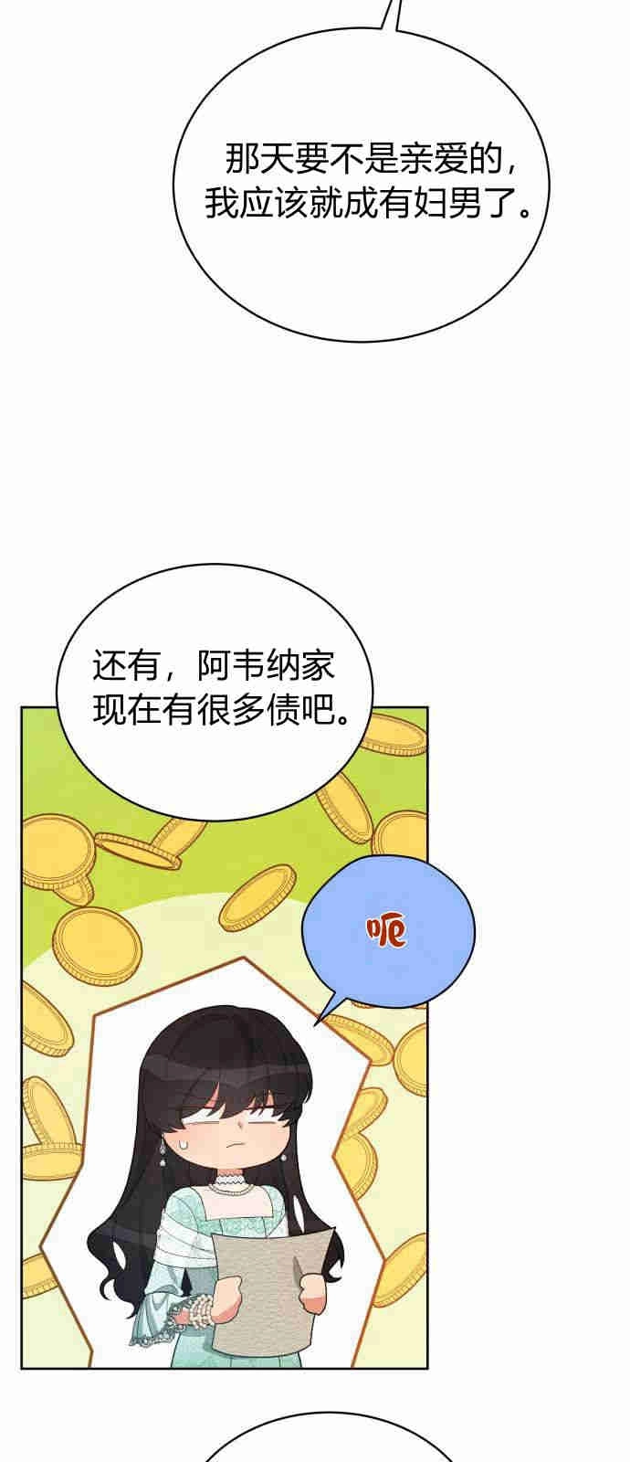 《诱惑了骗人的公爵》第09话 第15页