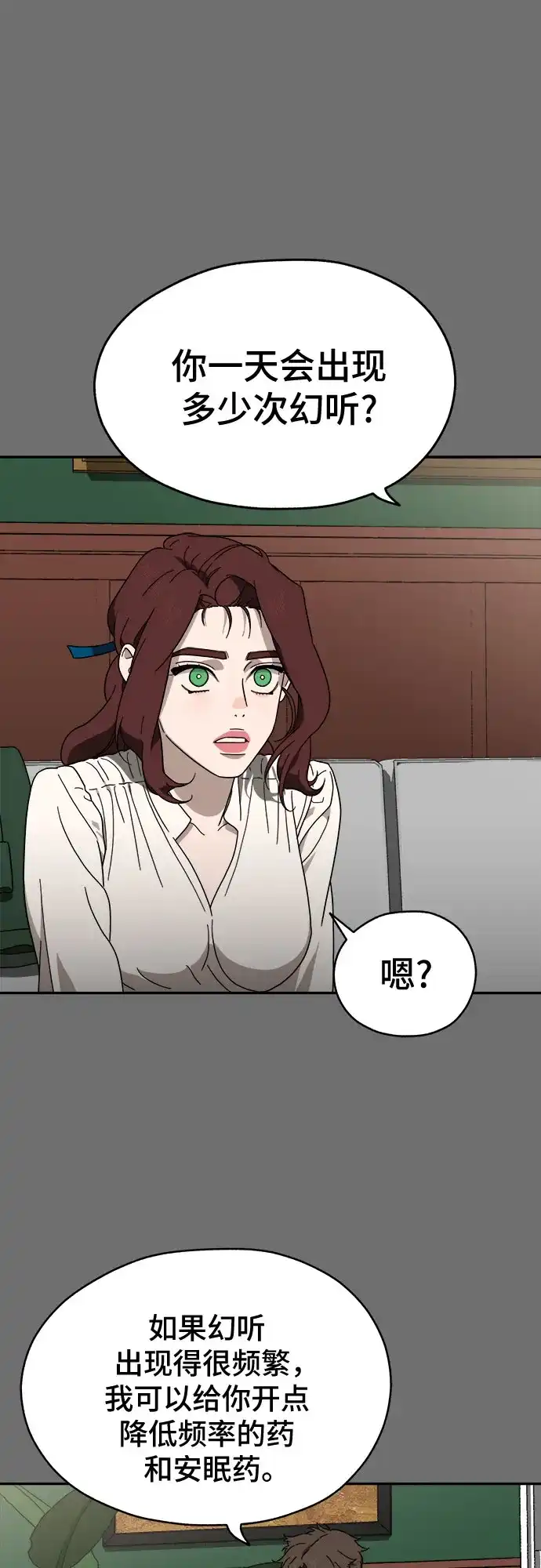 《幽灵之歌》第1话 第84页