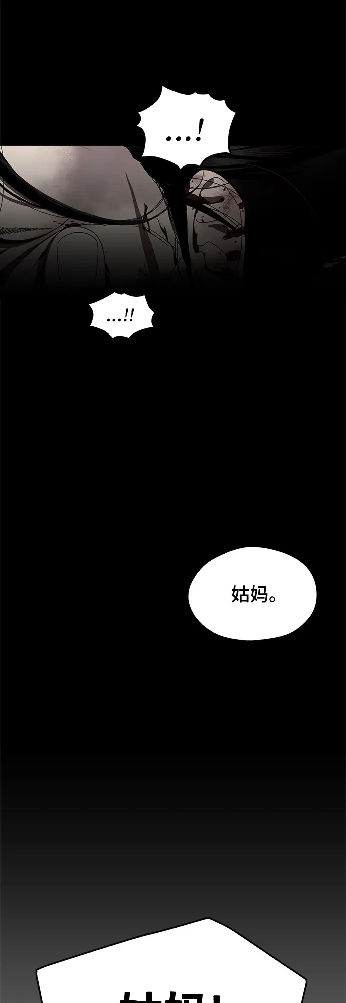 《幽灵之歌》第1话 第8页