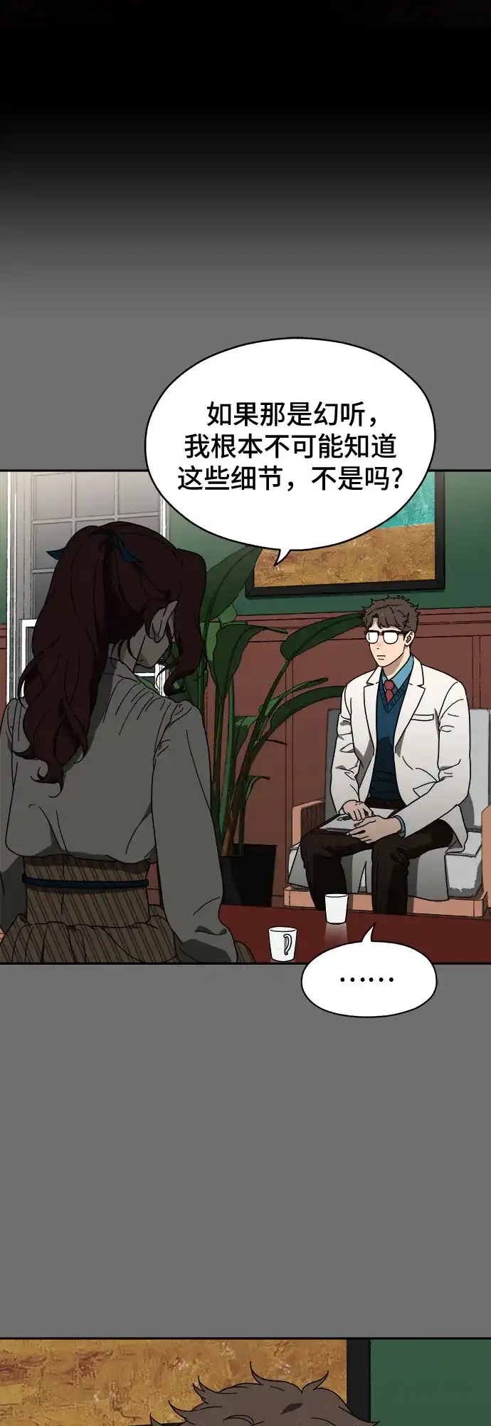 《幽灵之歌》第1话 第89页