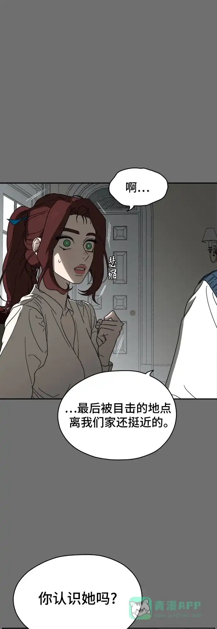 《幽灵之歌》第1话 第41页