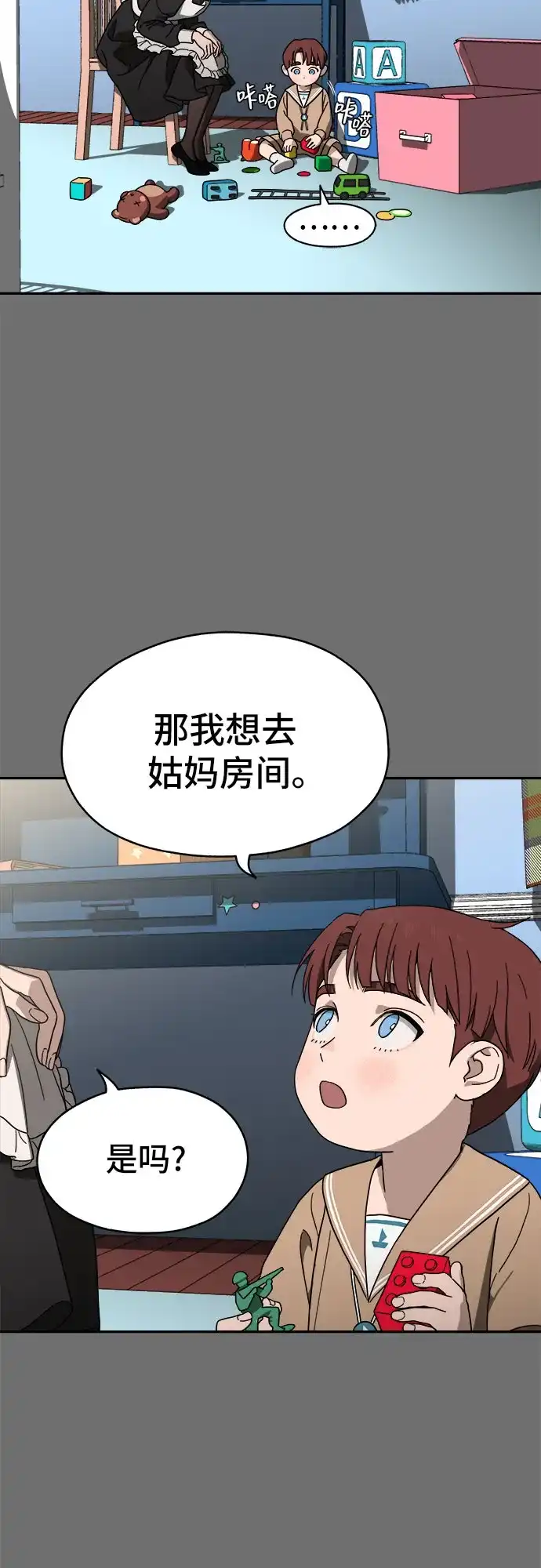 《幽灵之歌》第1话 第64页