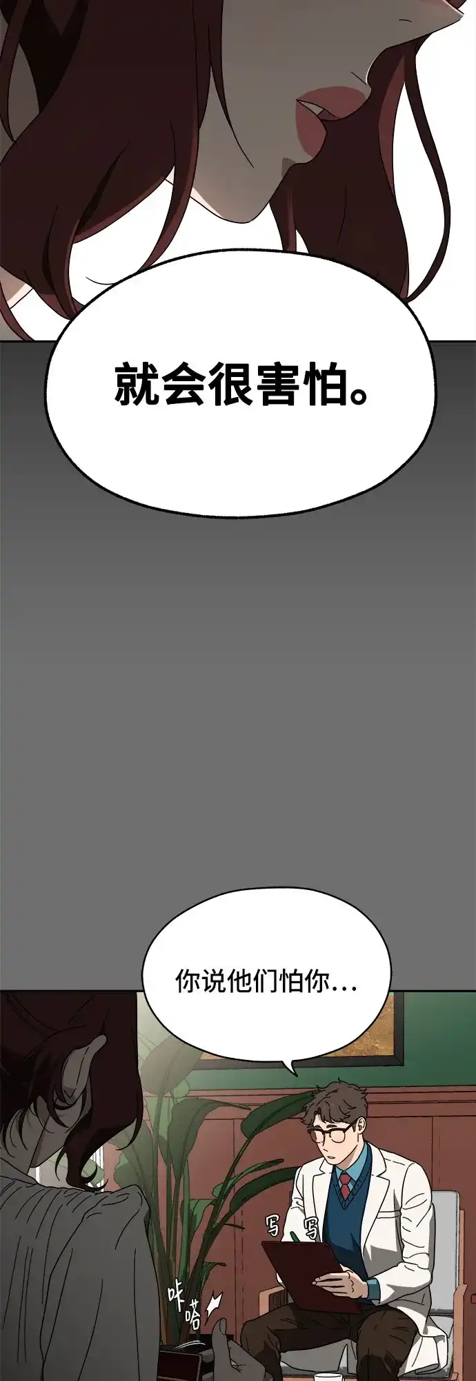 《幽灵之歌》第1话 第77页
