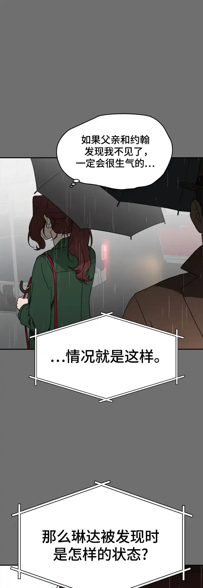 《幽灵之歌》第1话 第109页