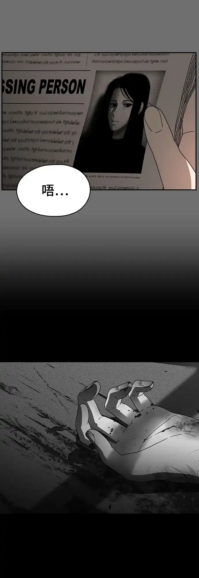《幽灵之歌》第1话 第43页
