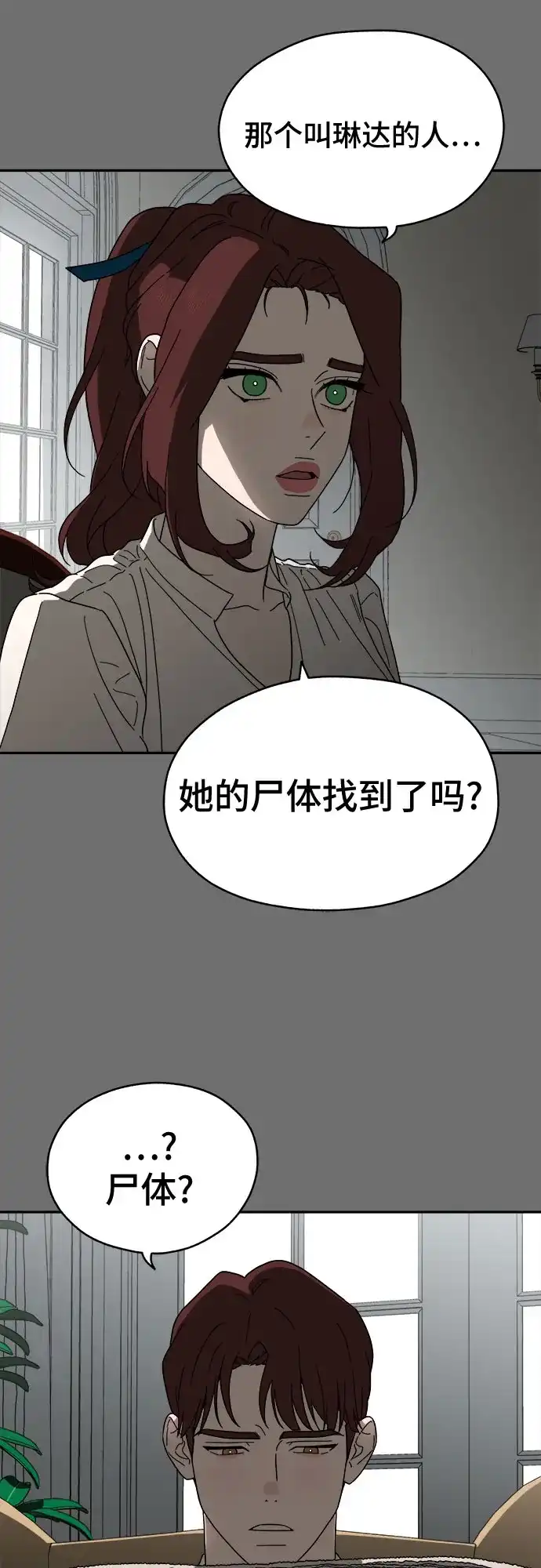 《幽灵之歌》第1话 第39页