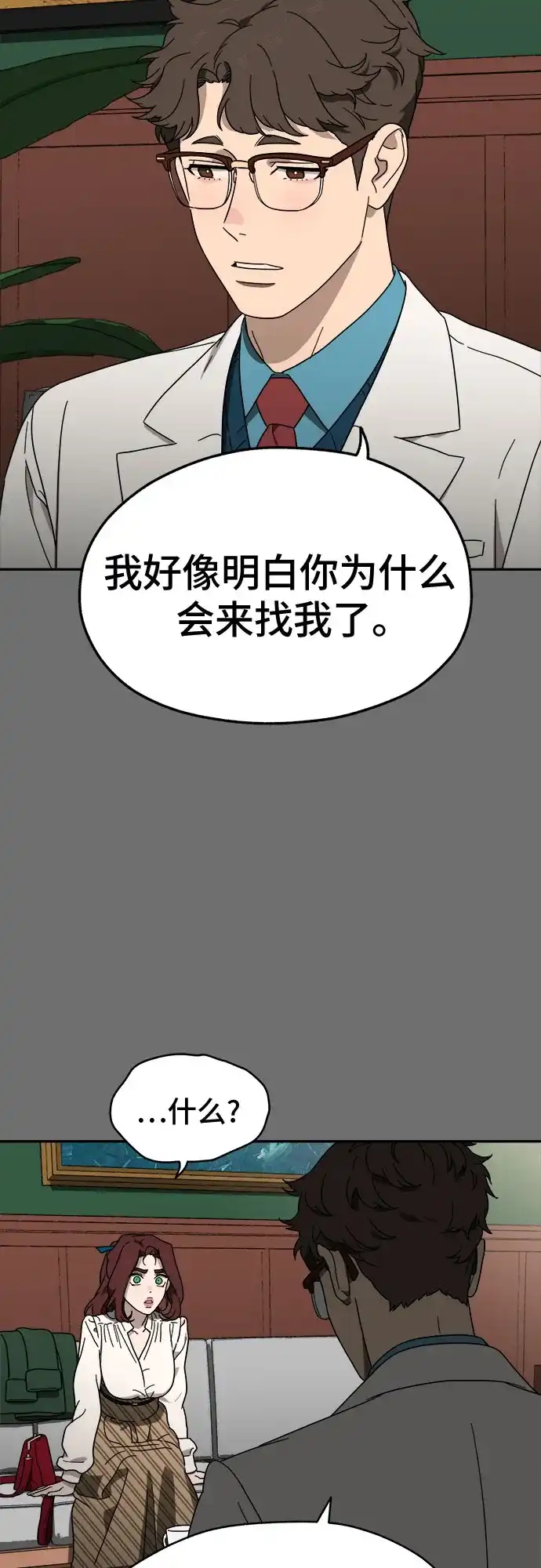 《幽灵之歌》第1话 第90页