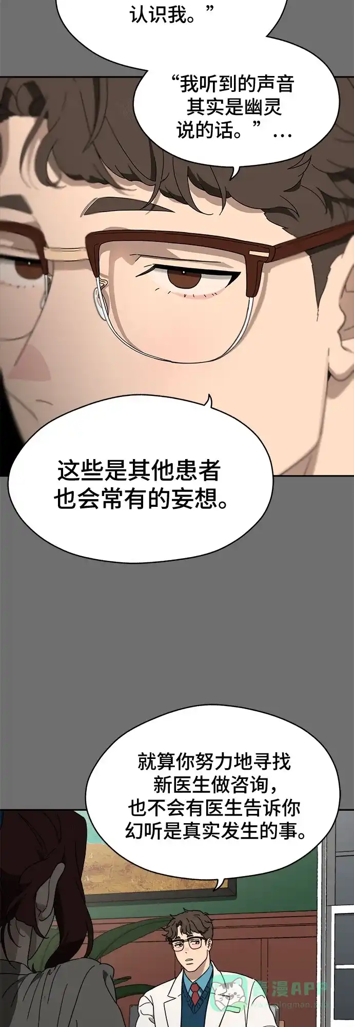 《幽灵之歌》第1话 第96页