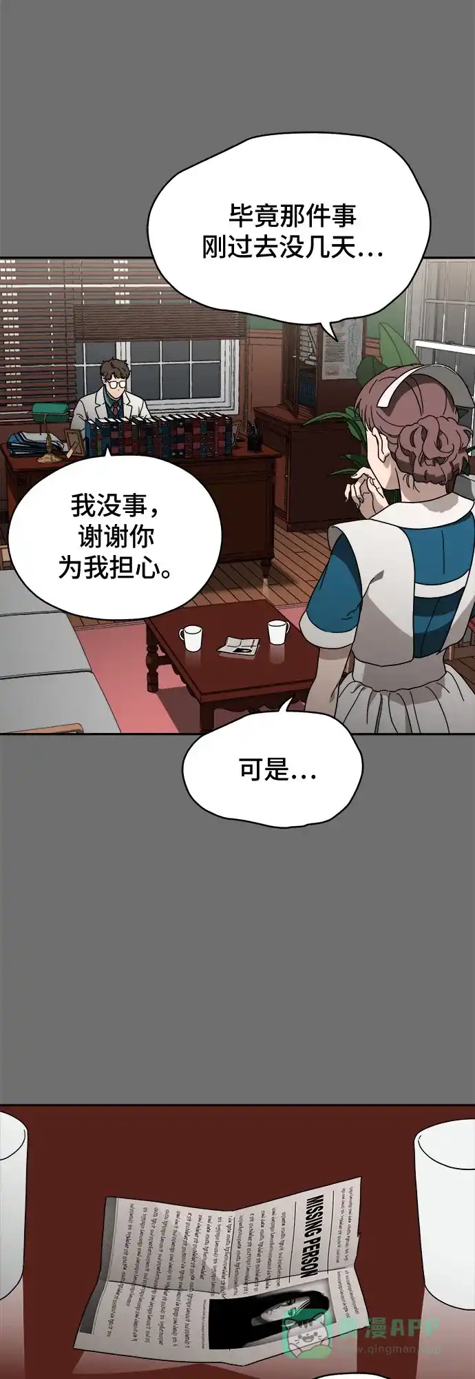 《幽灵之歌》第1话 第101页