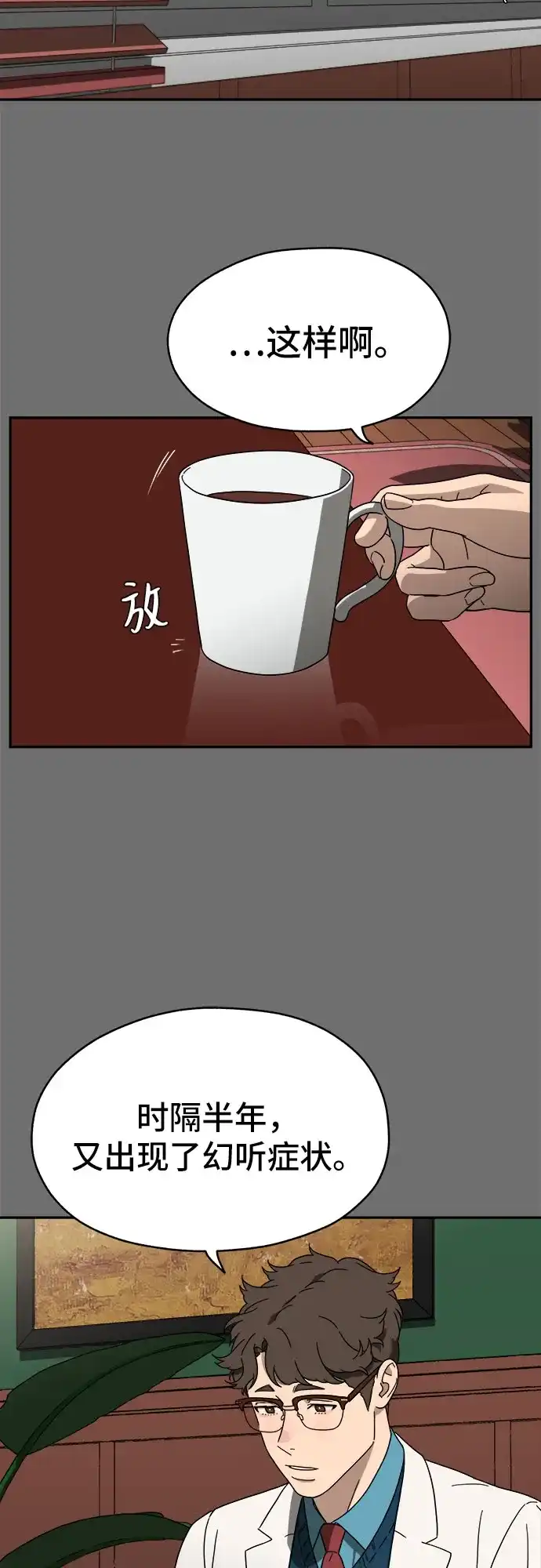 《幽灵之歌》第1话 第72页