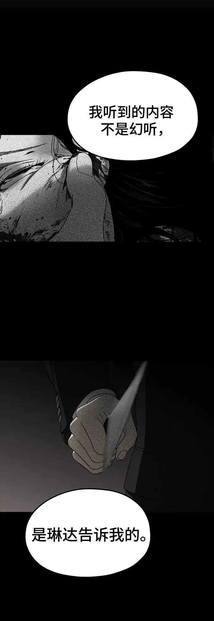 《幽灵之歌》第1话 第87页