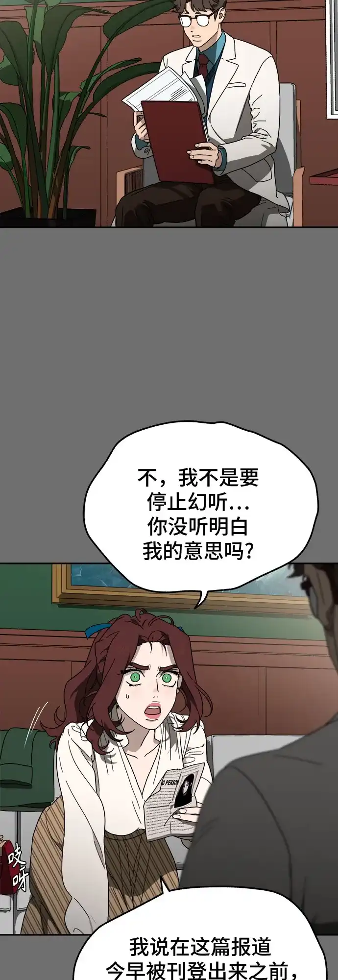 《幽灵之歌》第1话 第85页