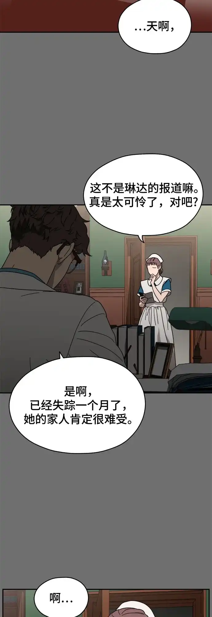 《幽灵之歌》第1话 第102页