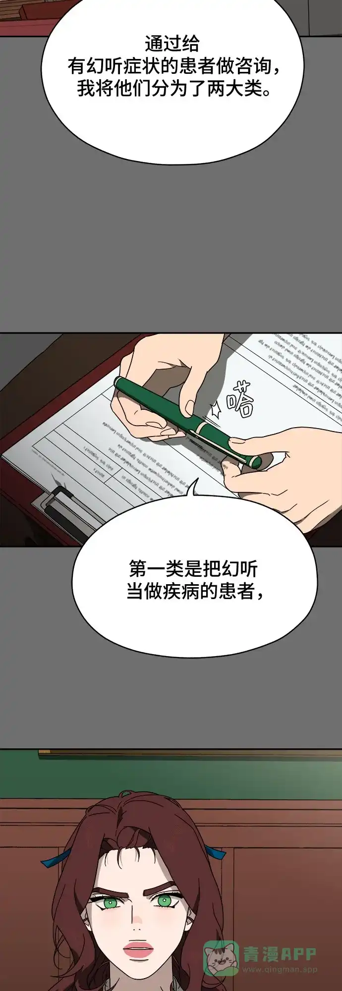《幽灵之歌》第1话 第91页