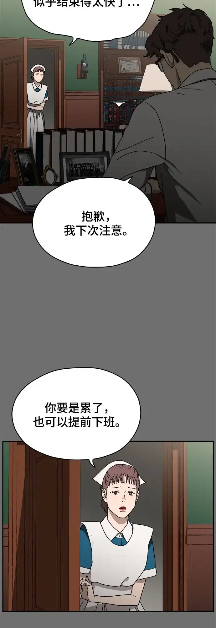《幽灵之歌》第1话 第100页