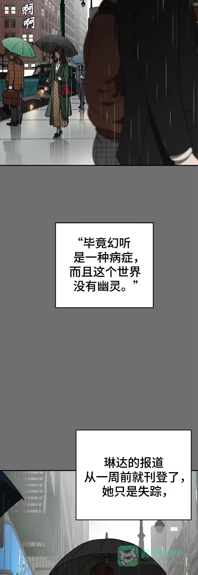 《幽灵之歌》第1话 第106页