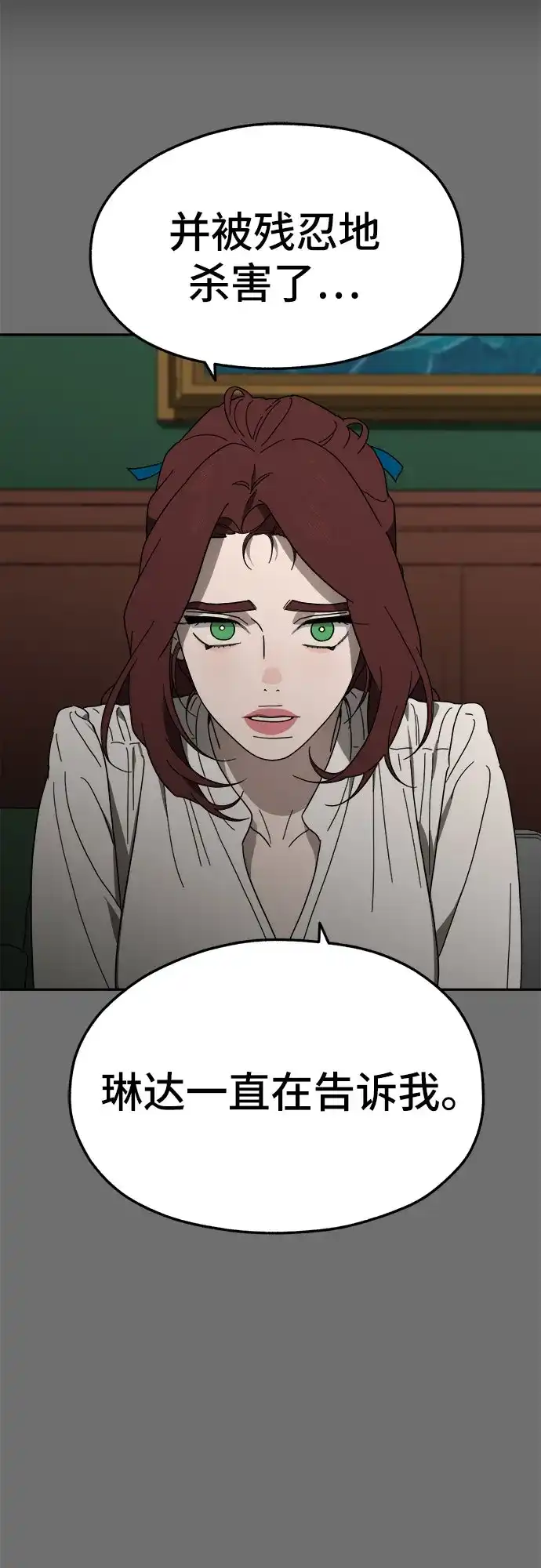 《幽灵之歌》第1话 第82页