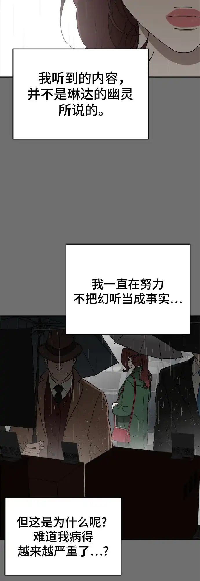 《幽灵之歌》第1话 第108页