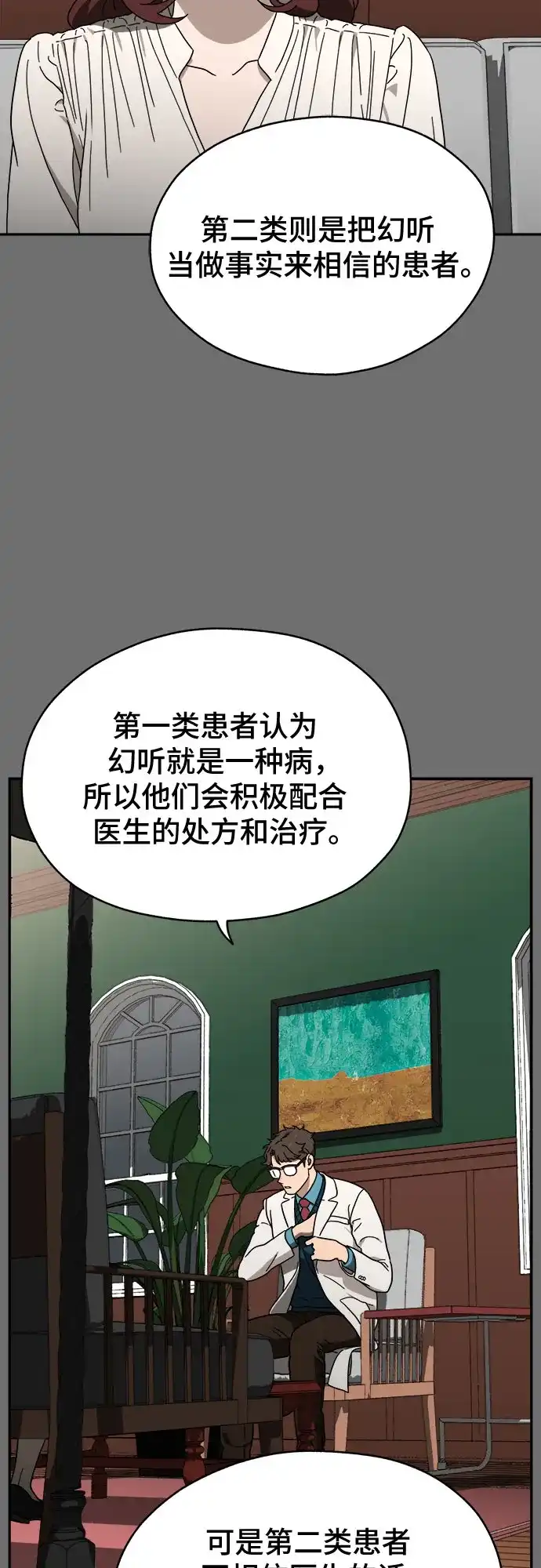 《幽灵之歌》第1话 第92页