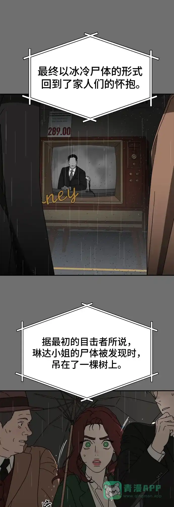 《幽灵之歌》第1话 第111页