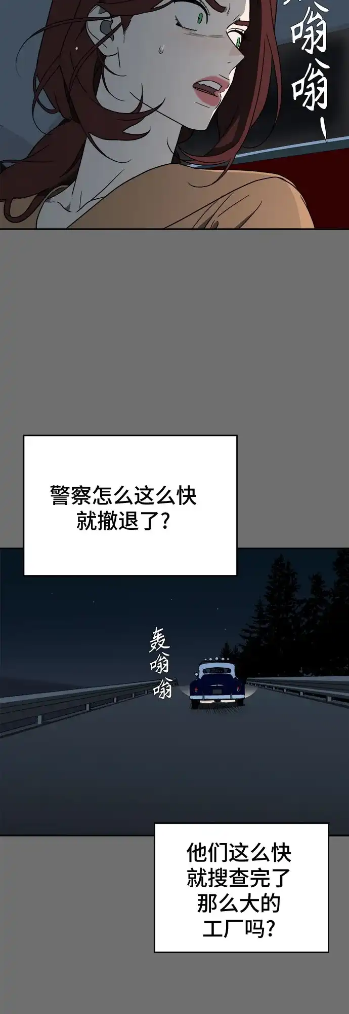 《幽灵之歌》第10话 第35页