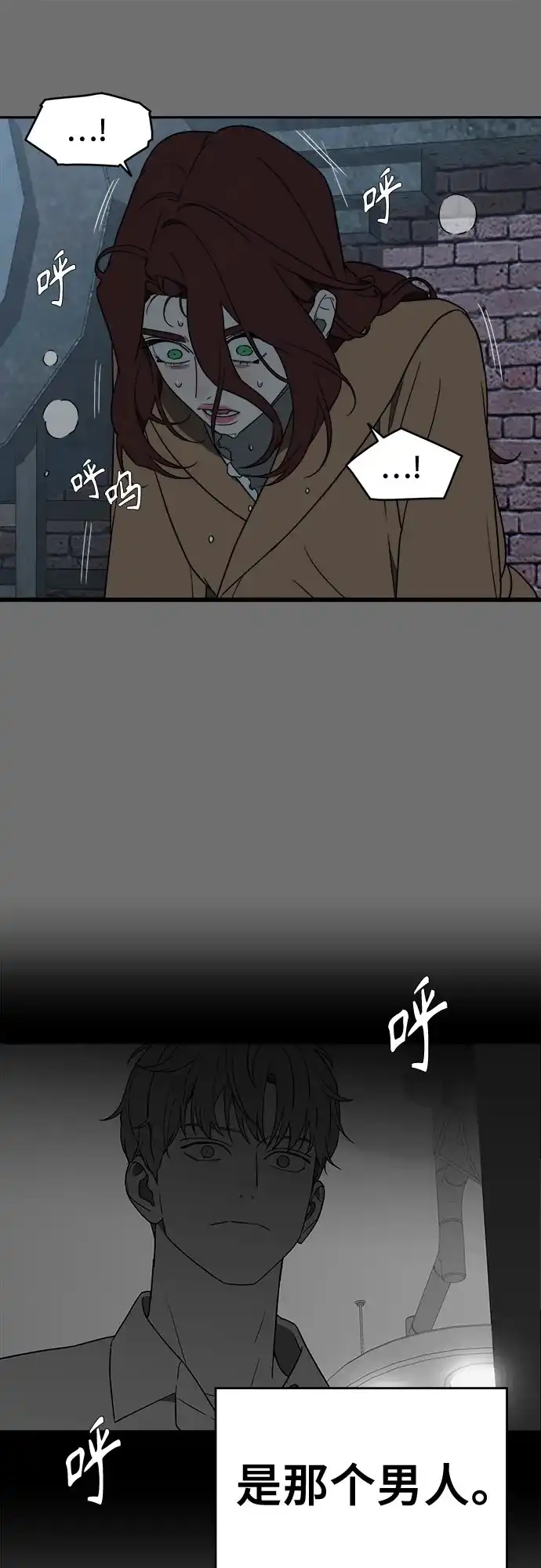 《幽灵之歌》第10话 第24页